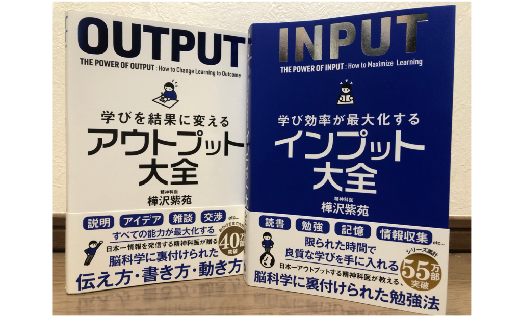 書評】アウトプット大全＆インプット大全｜効率的学び〜結果に | Kyu Blog